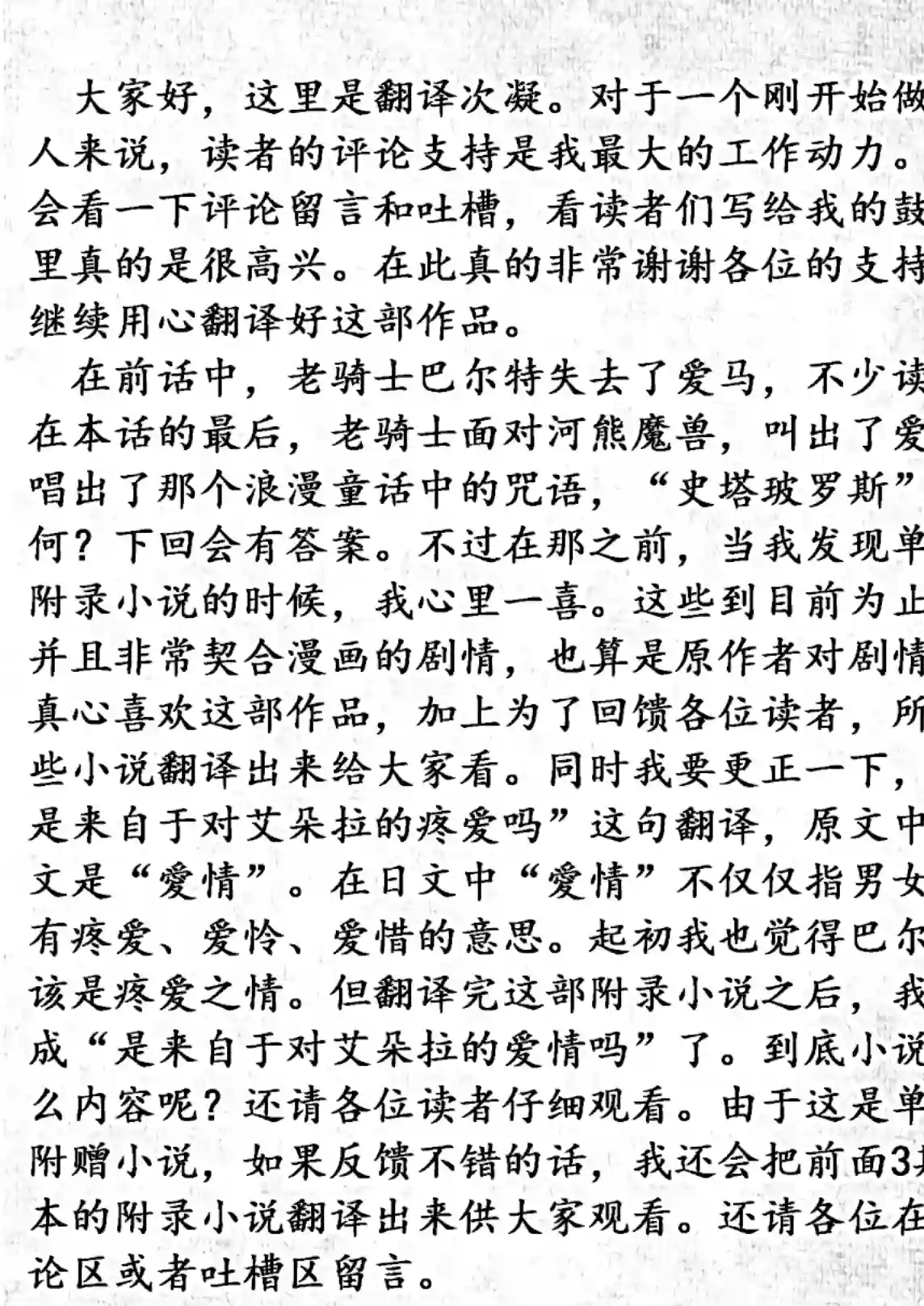 边境的老骑士第17话