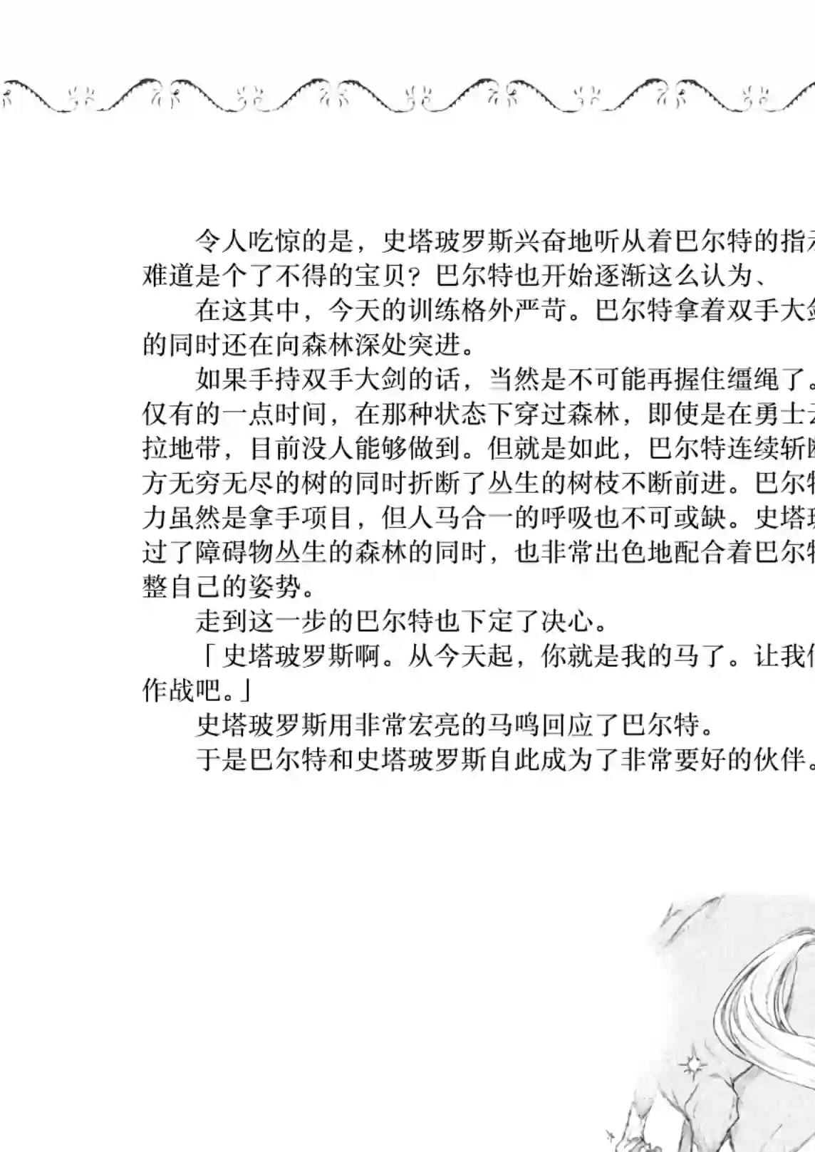 边境的老骑士第17话