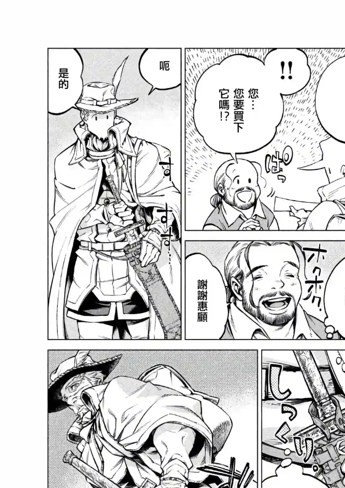 边境的老骑士第17话