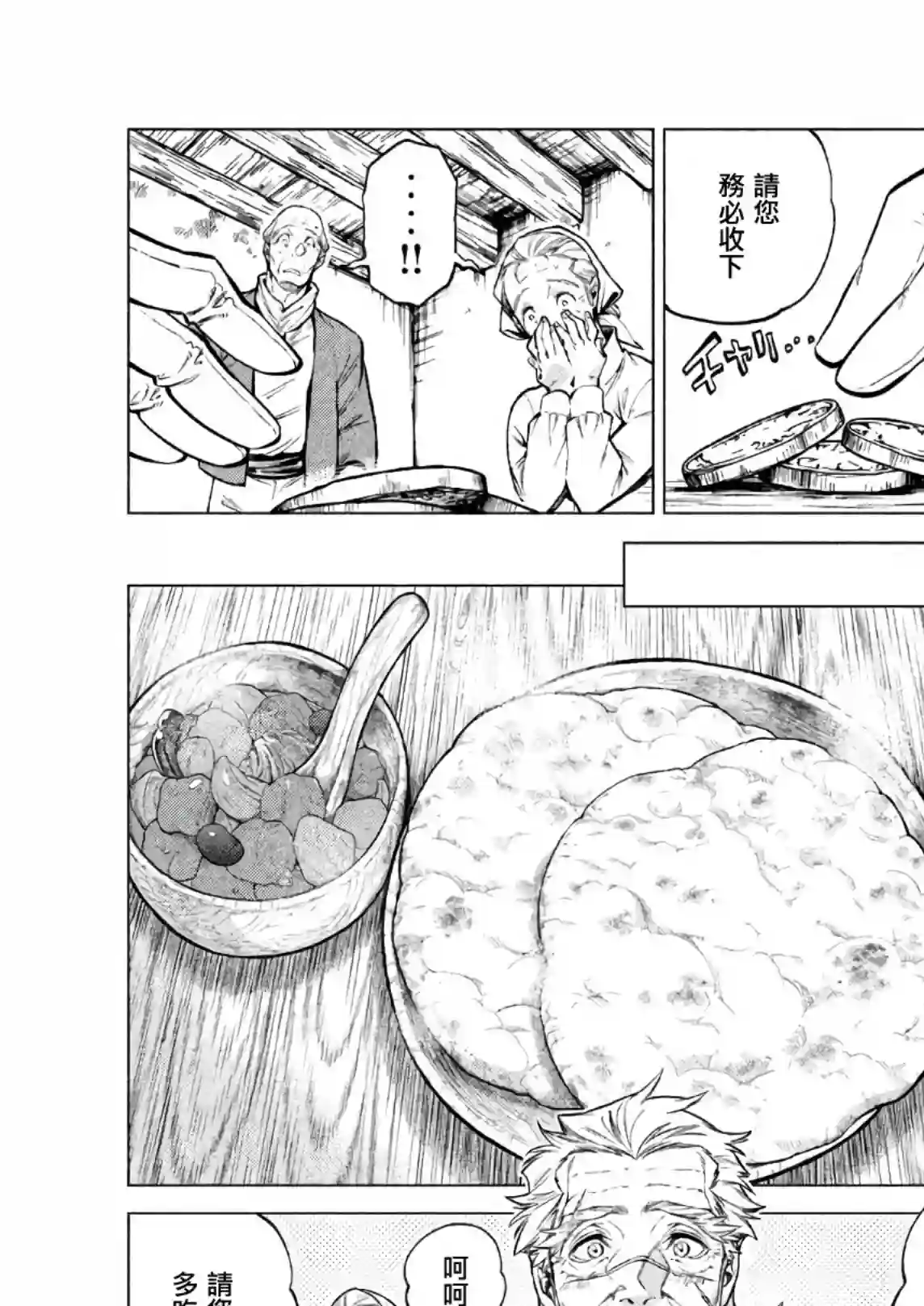 边境的老骑士第17话