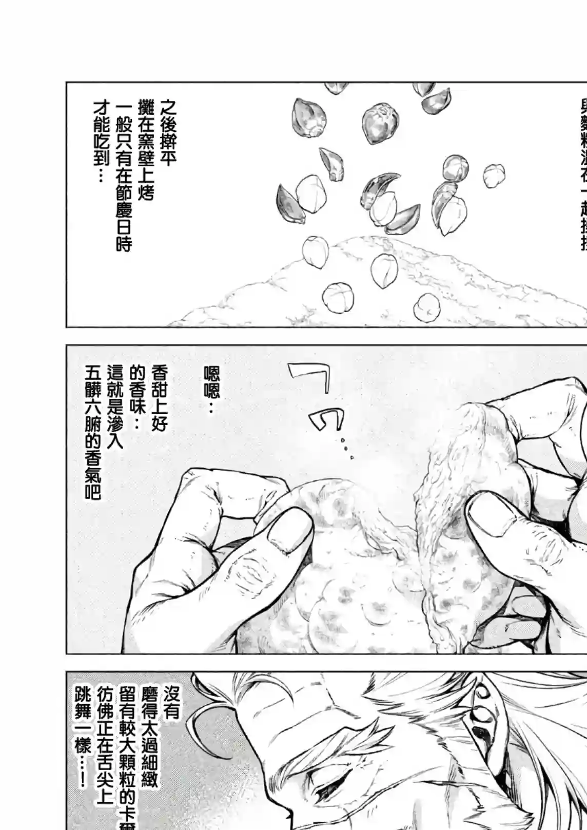 边境的老骑士第17话