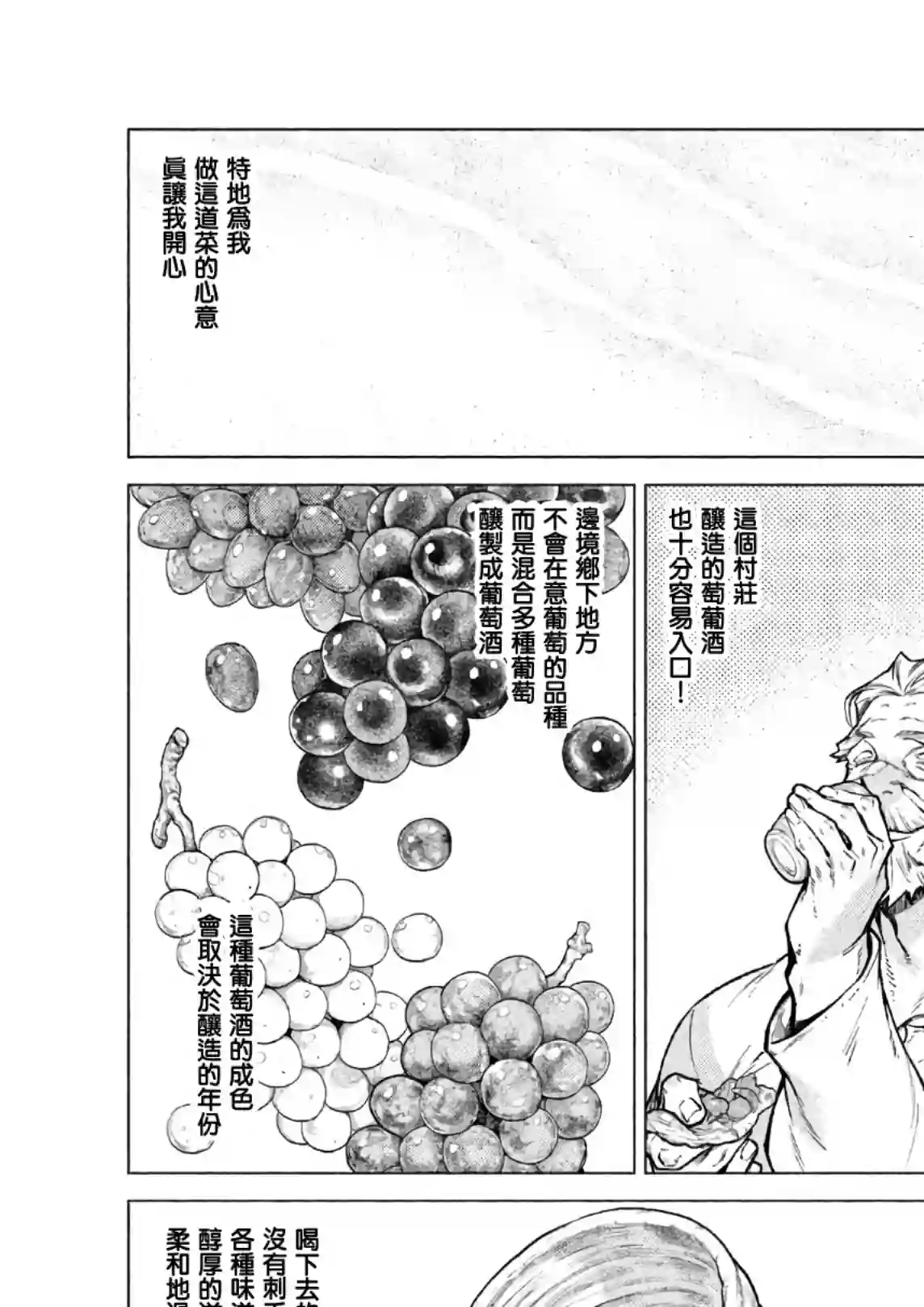 边境的老骑士第17话