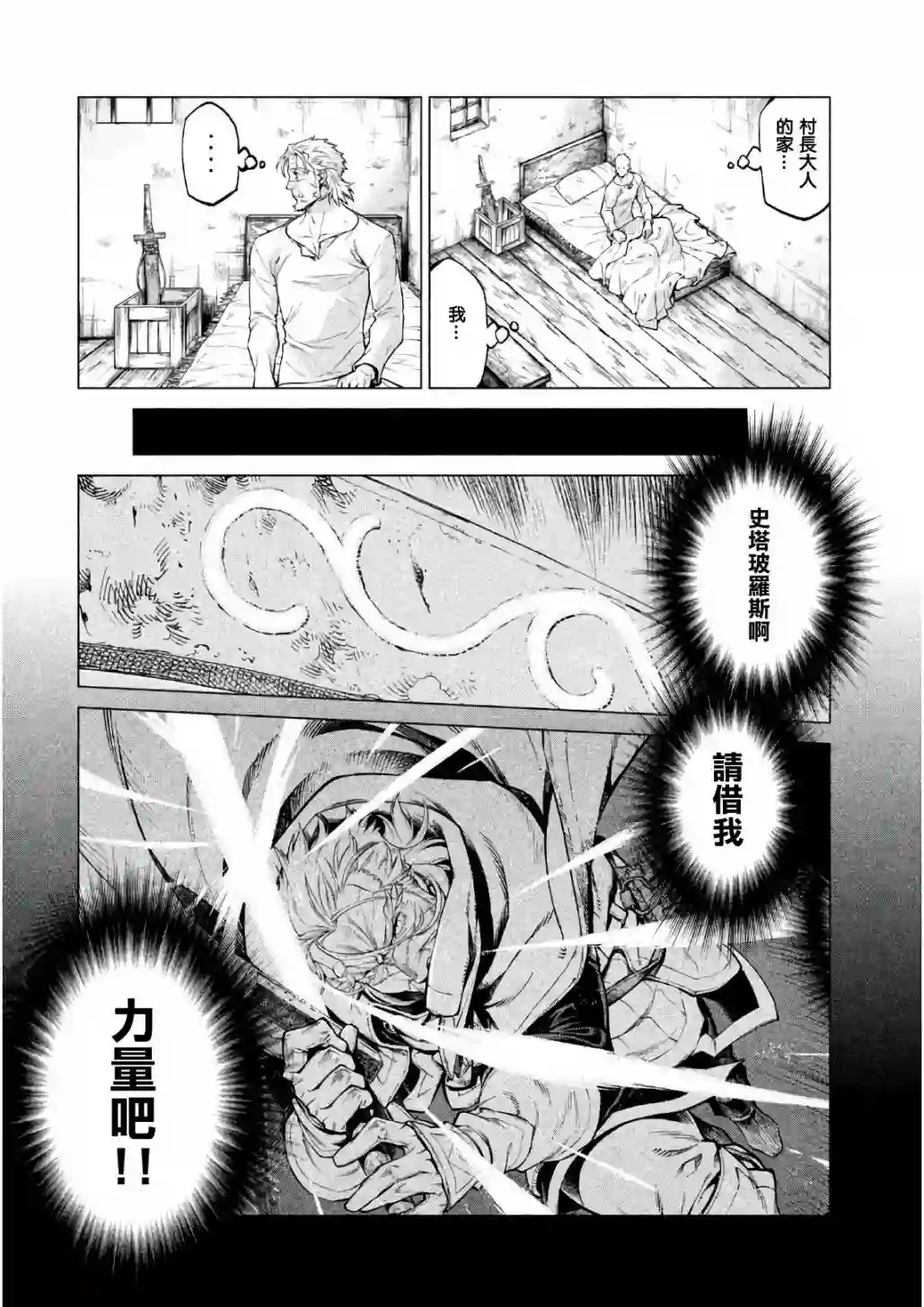 边境的老骑士第18话