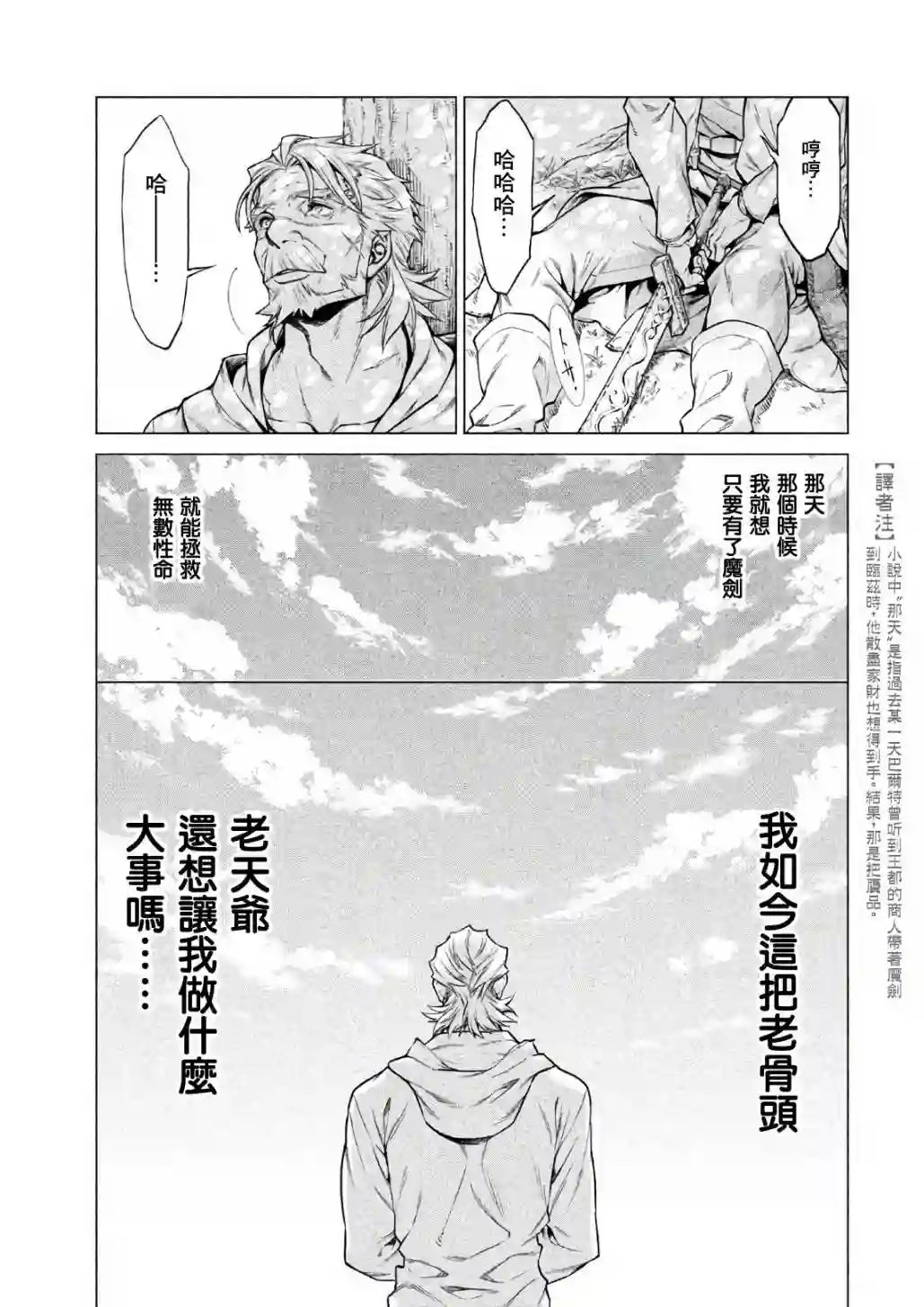 边境的老骑士第18话