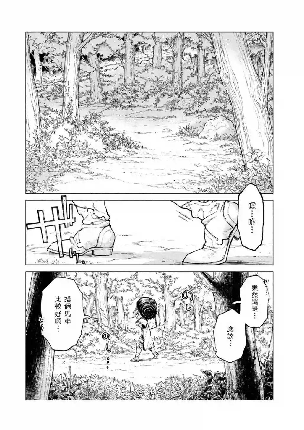 边境的老骑士第18话