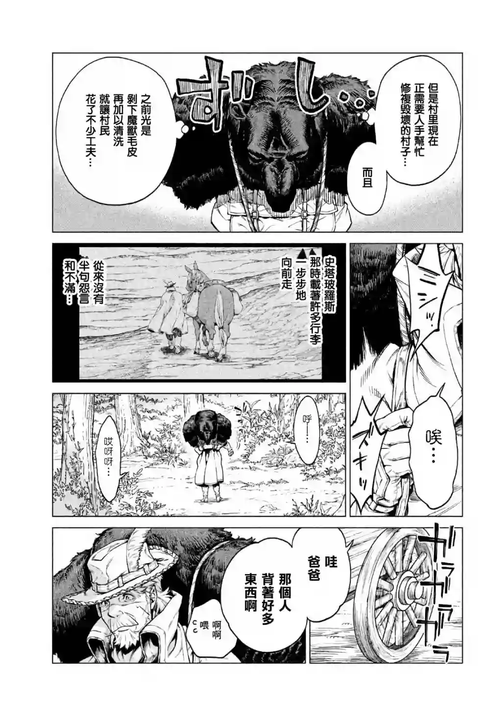 边境的老骑士第18话