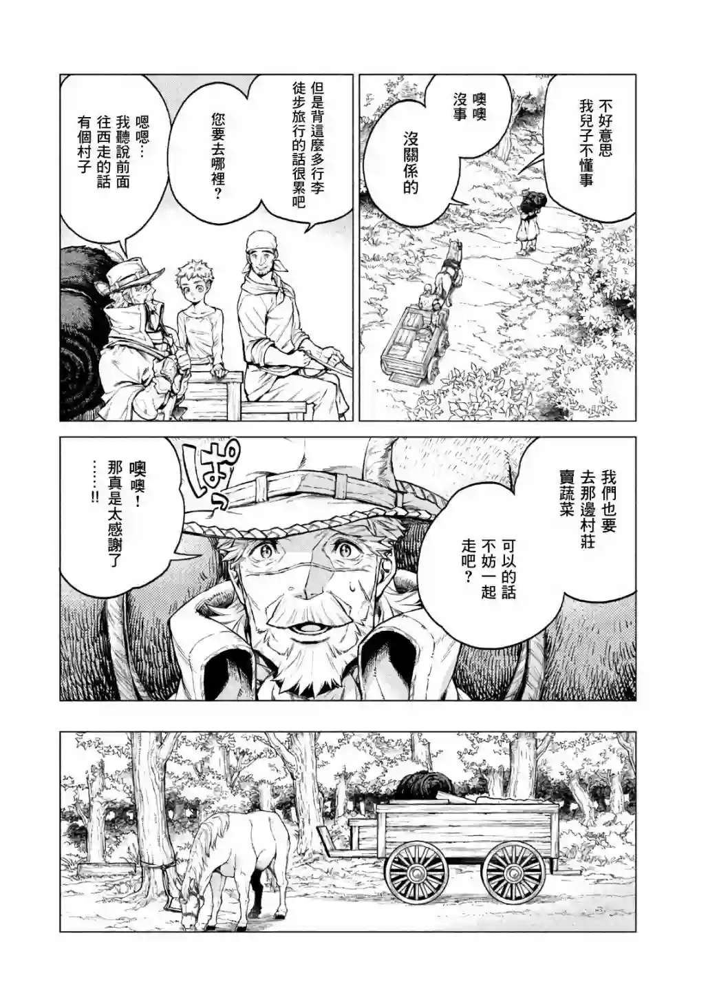 边境的老骑士第18话