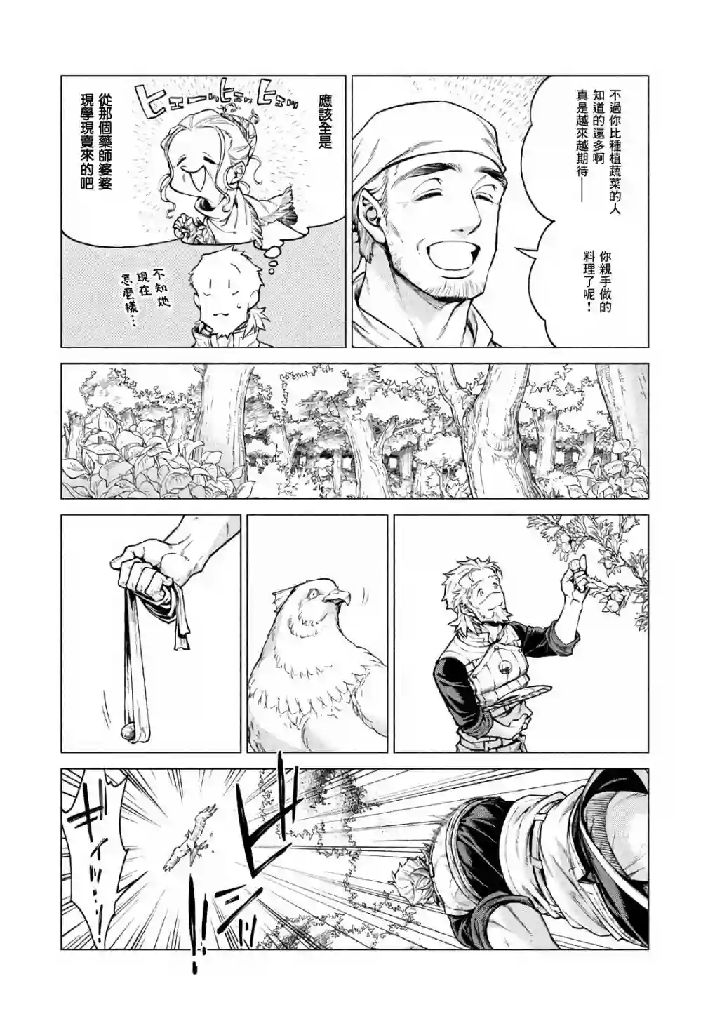 边境的老骑士第18话