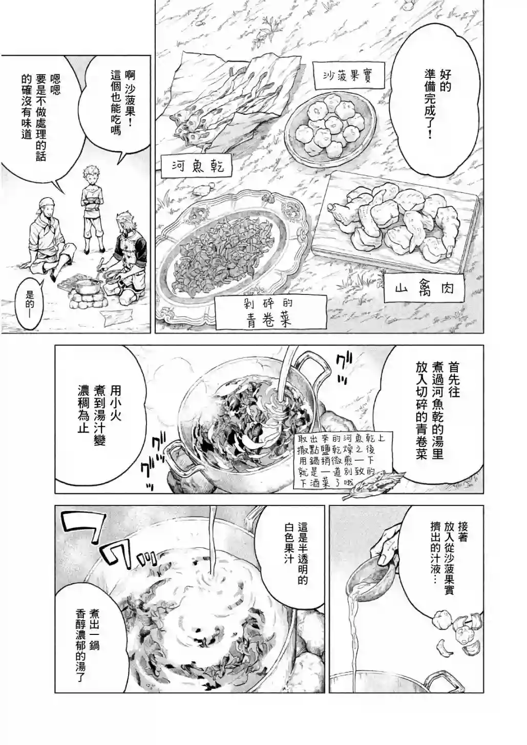 边境的老骑士第18话