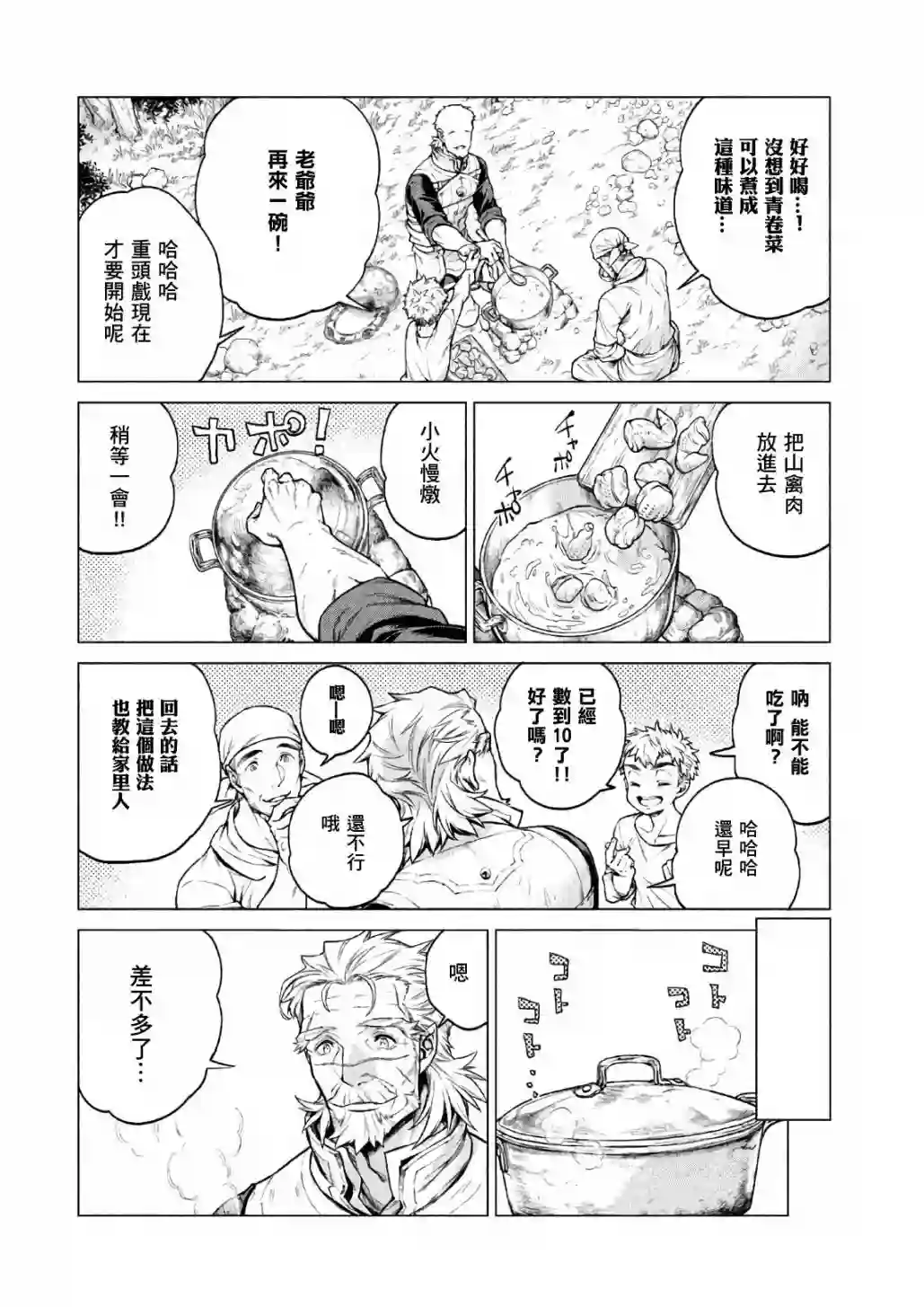 边境的老骑士第18话