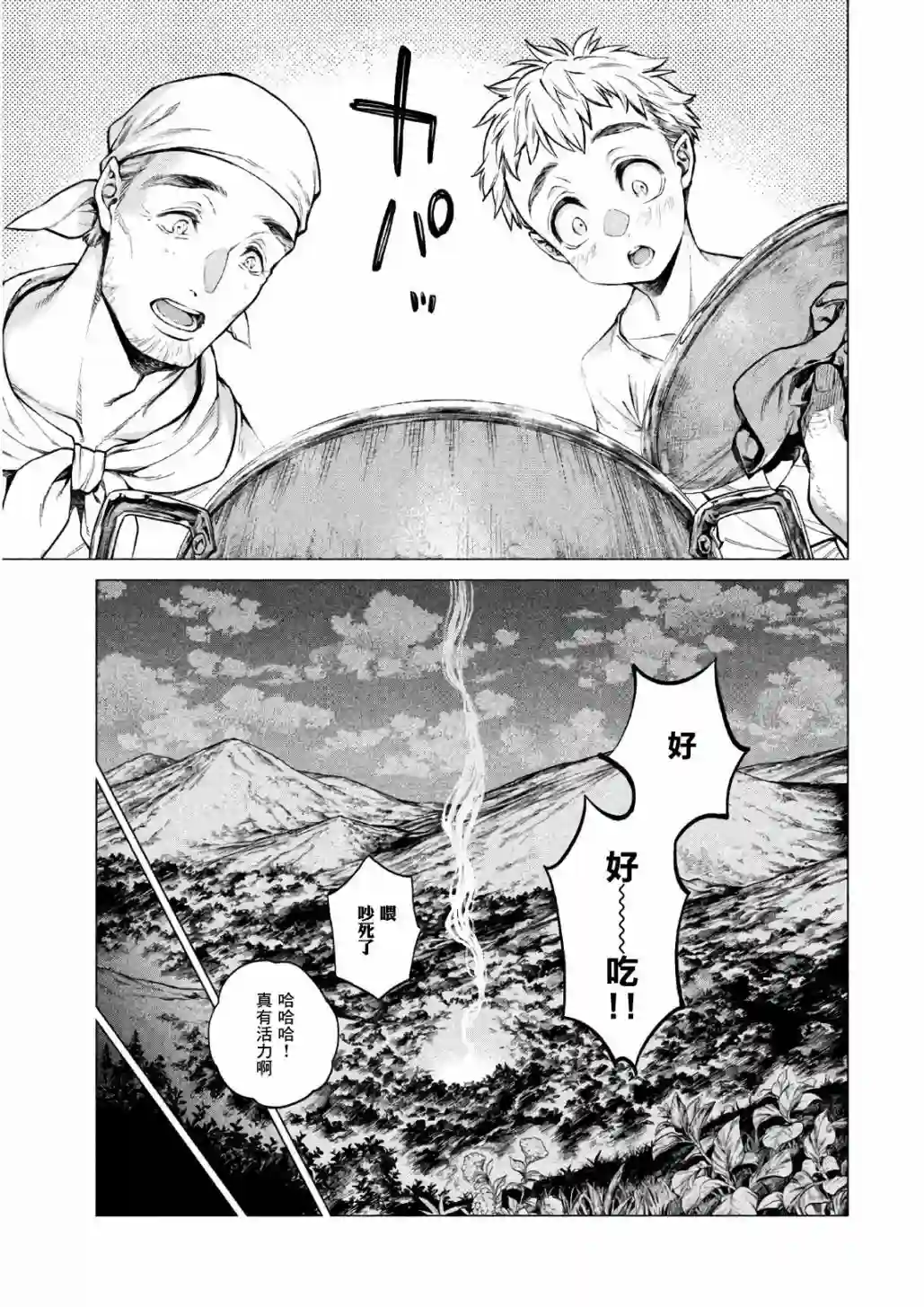 边境的老骑士第18话