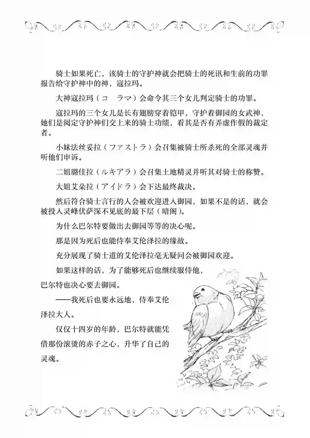 边境的老骑士第18话