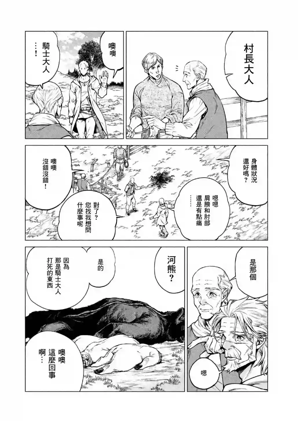 边境的老骑士第18话