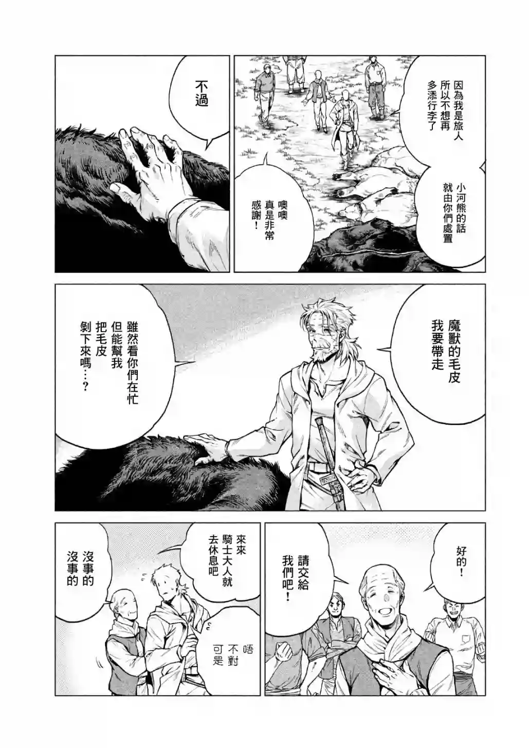 边境的老骑士第18话