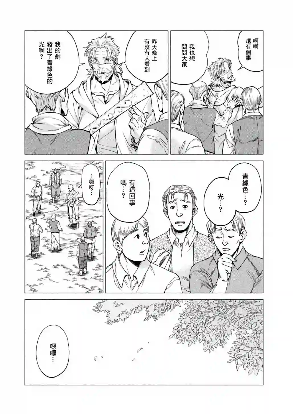边境的老骑士第18话