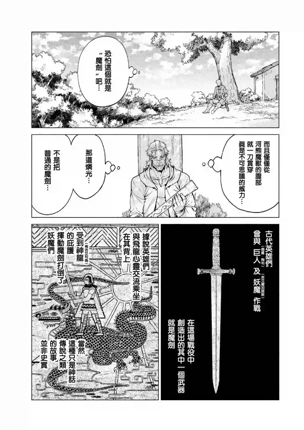 边境的老骑士第18话