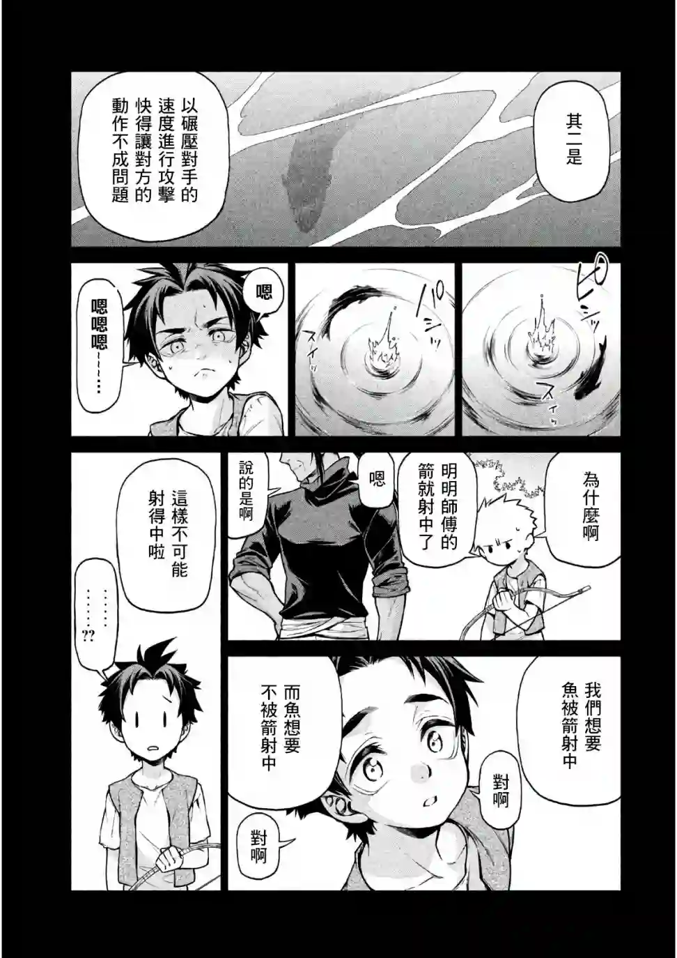 边境的老骑士第19话