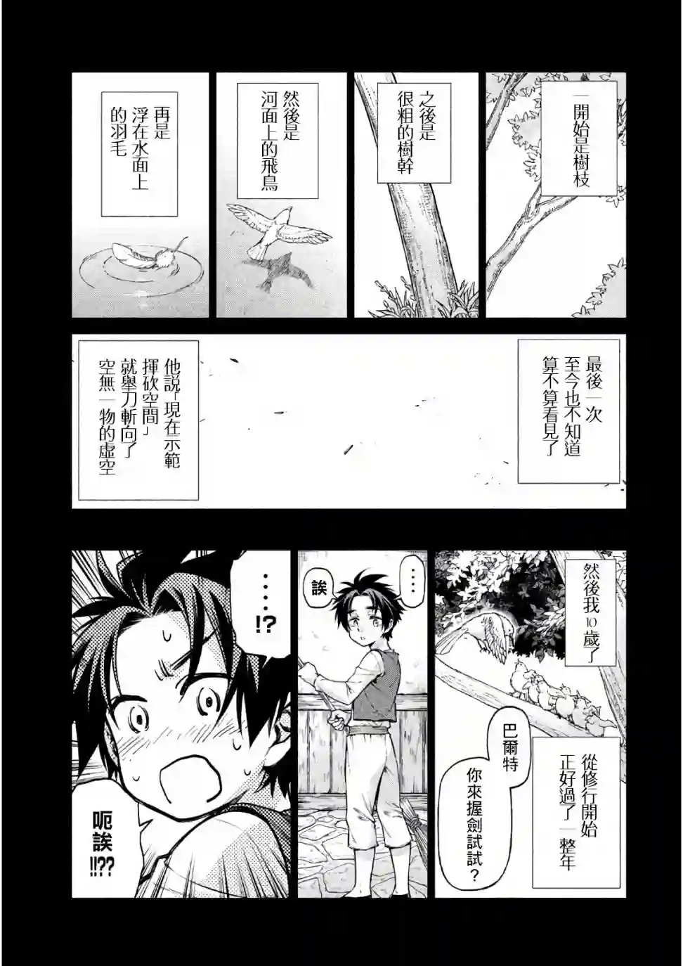 边境的老骑士第19话