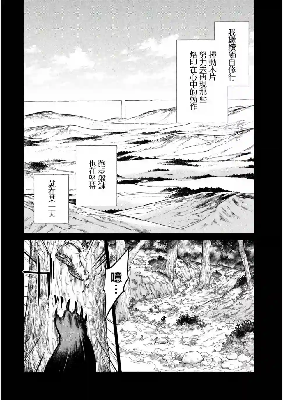 边境的老骑士第19话