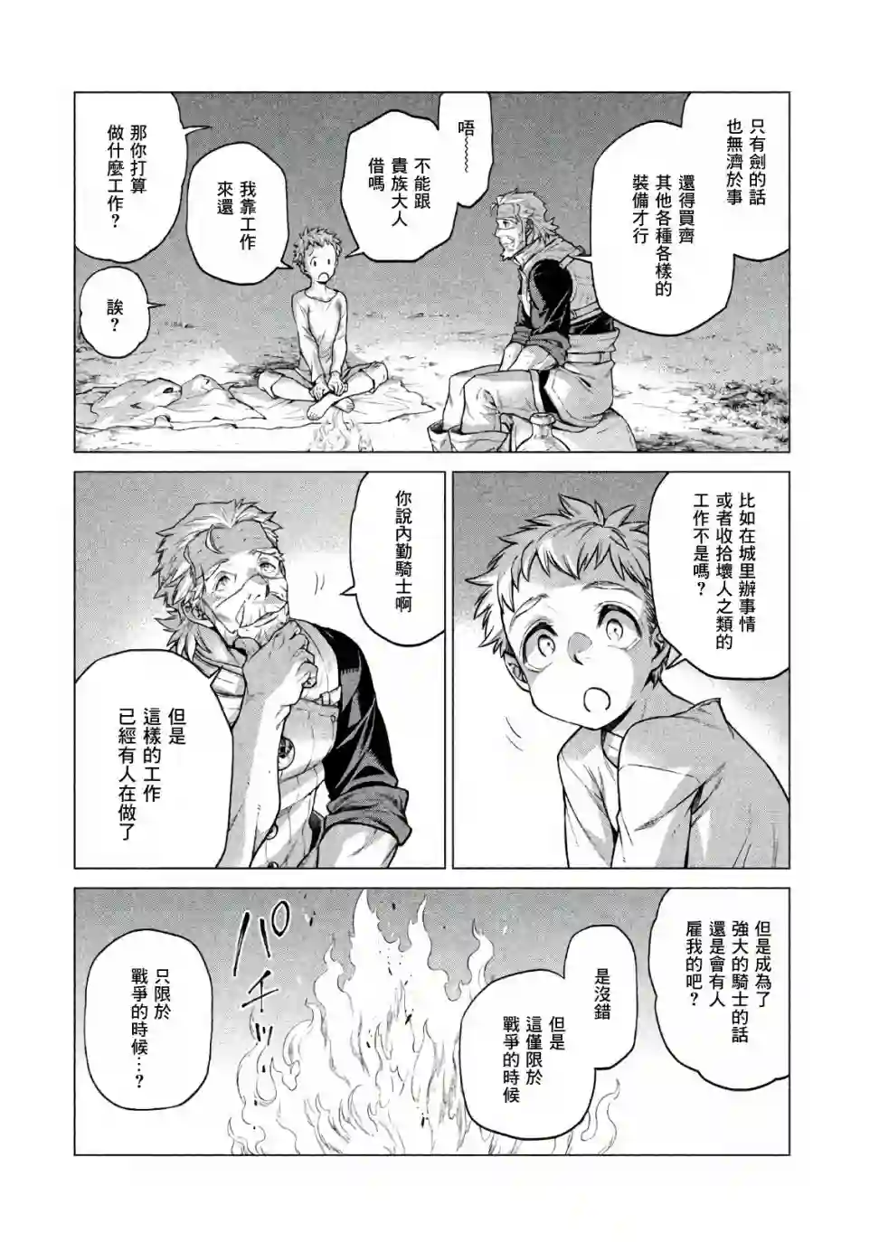 边境的老骑士第19话