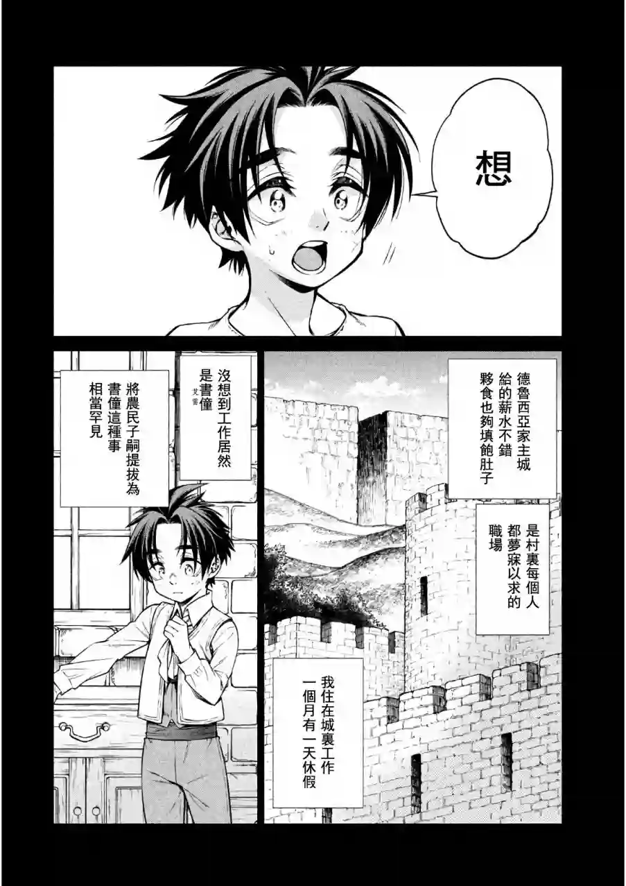 边境的老骑士第20话