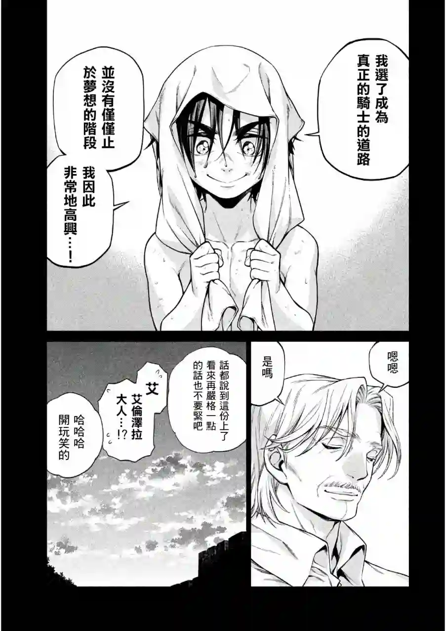 边境的老骑士第20话