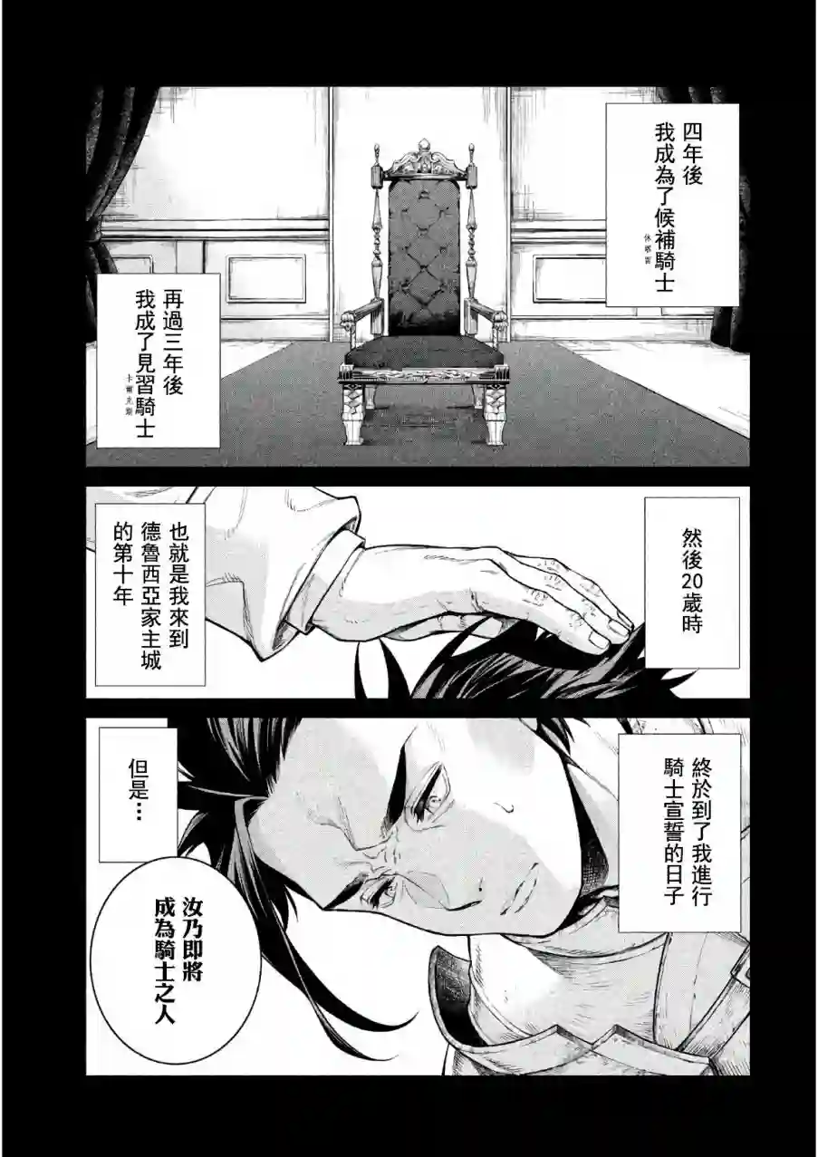 边境的老骑士第20话