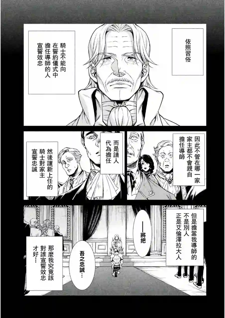 边境的老骑士第20话