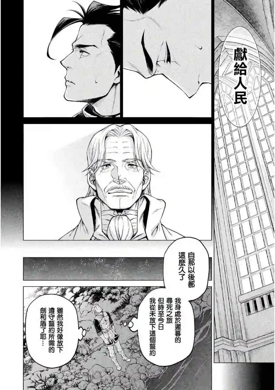 边境的老骑士第20话