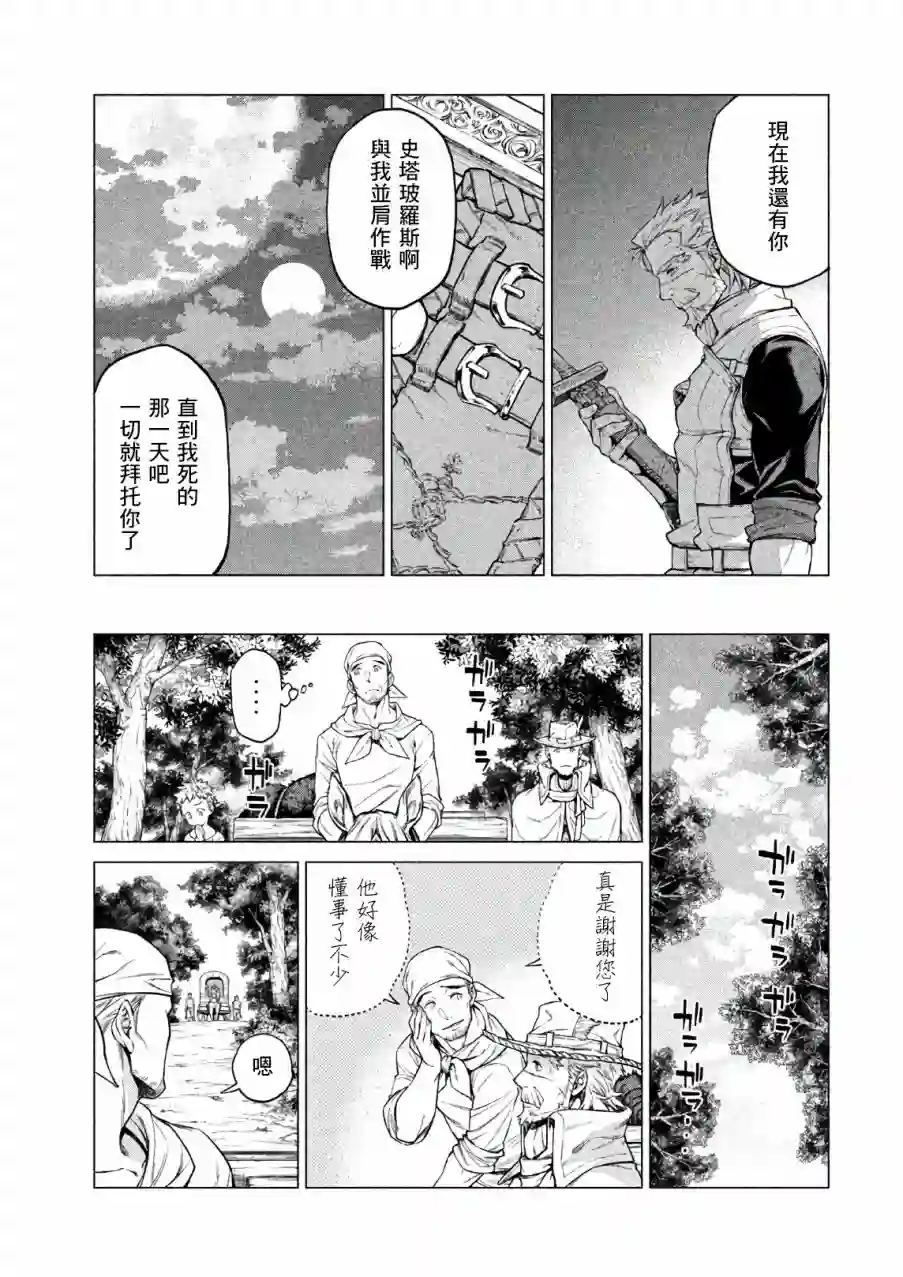 边境的老骑士第20话
