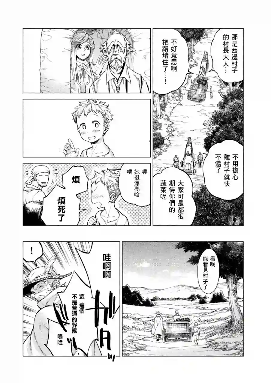 边境的老骑士第20话