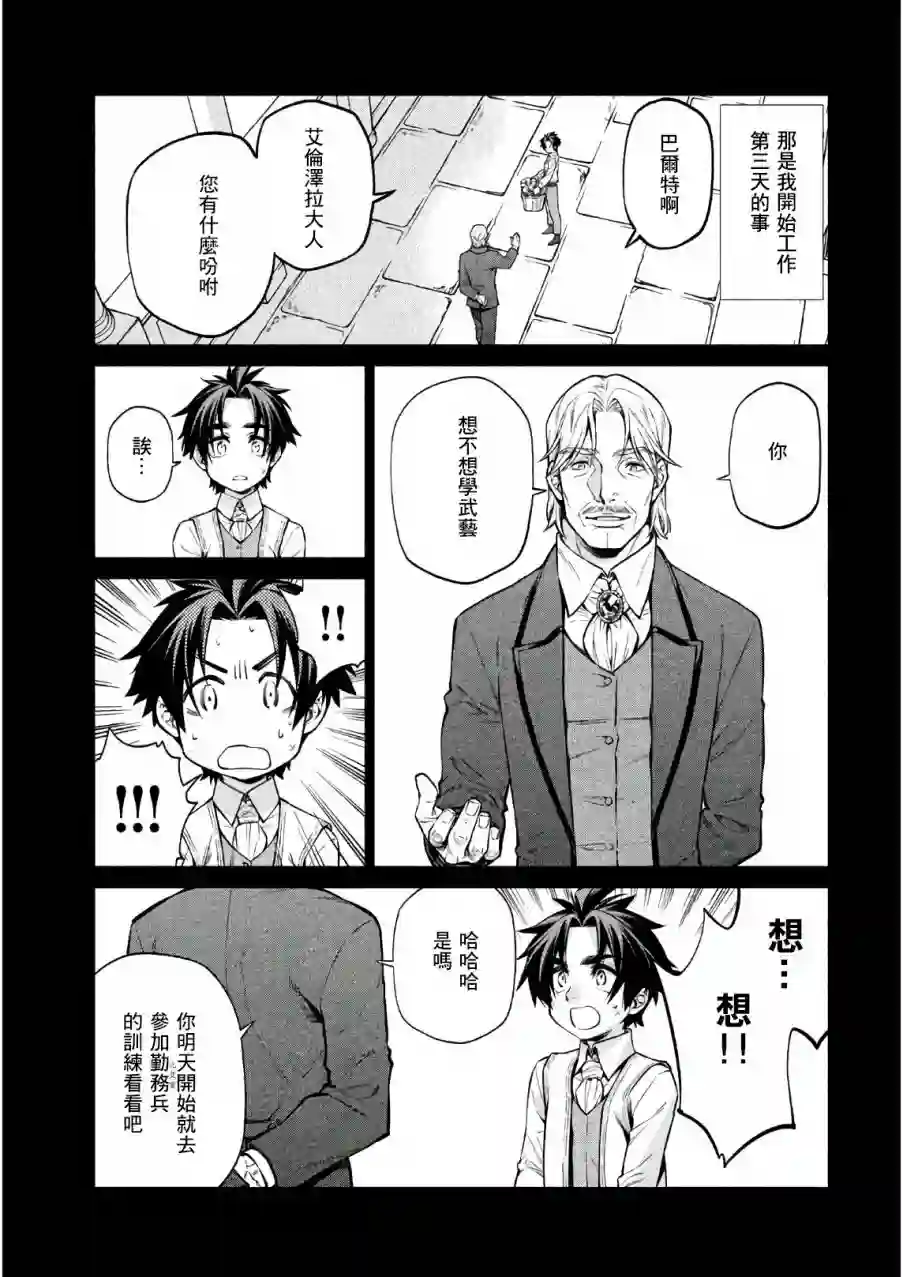 边境的老骑士第20话