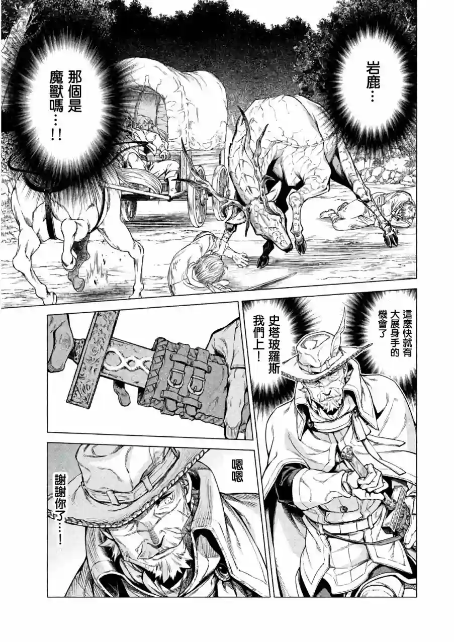 边境的老骑士第20话