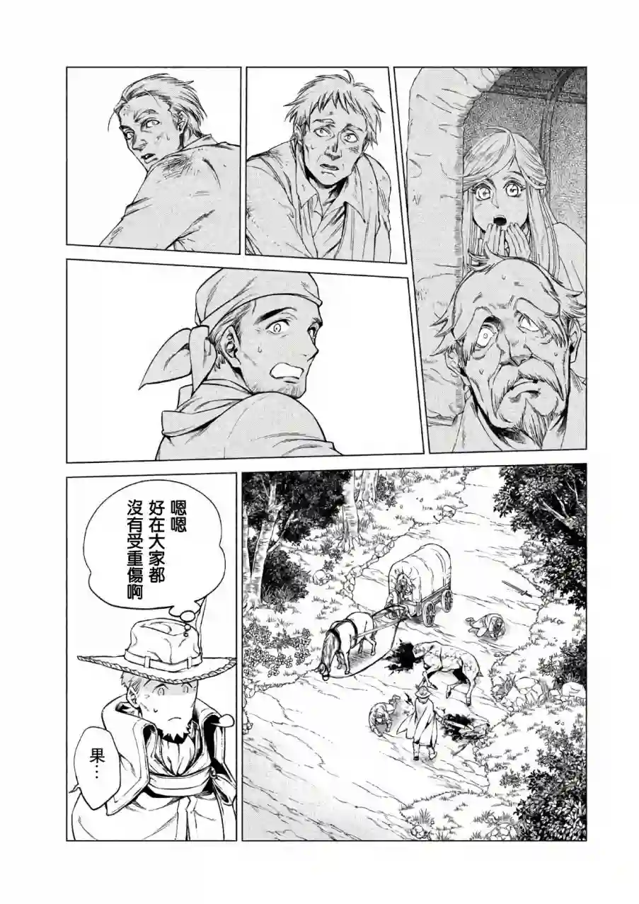 边境的老骑士第20话