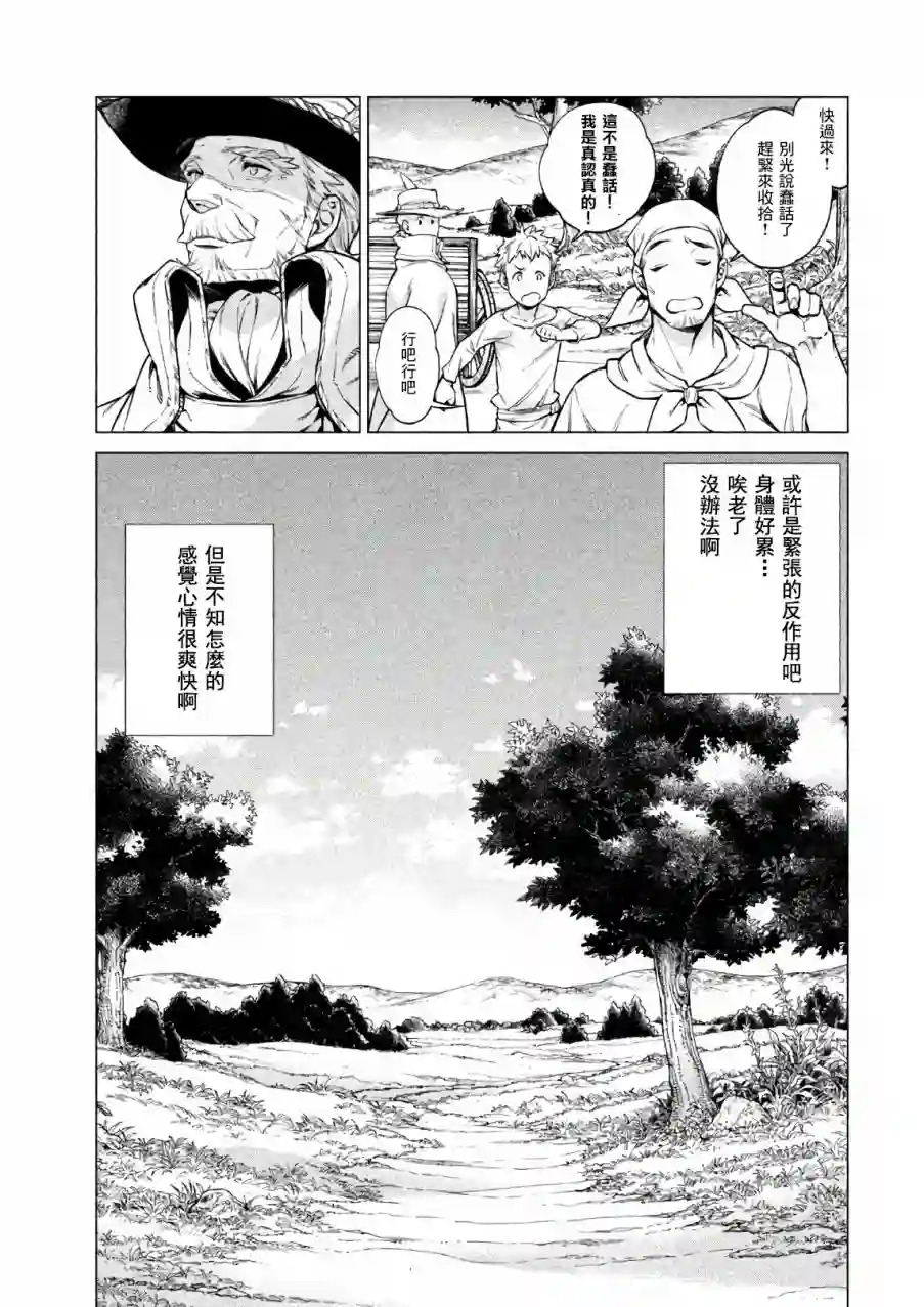 边境的老骑士第20话