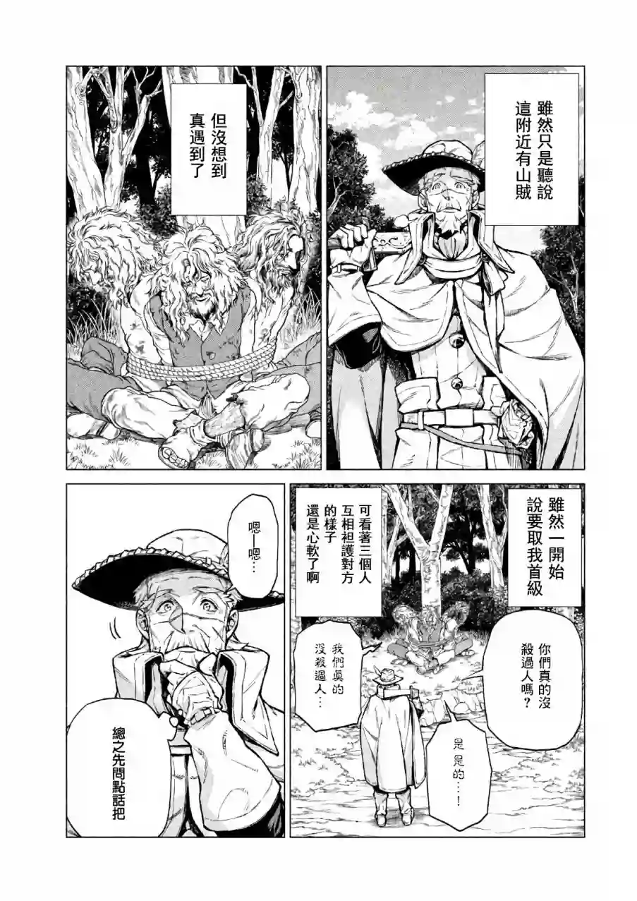 边境的老骑士第20话