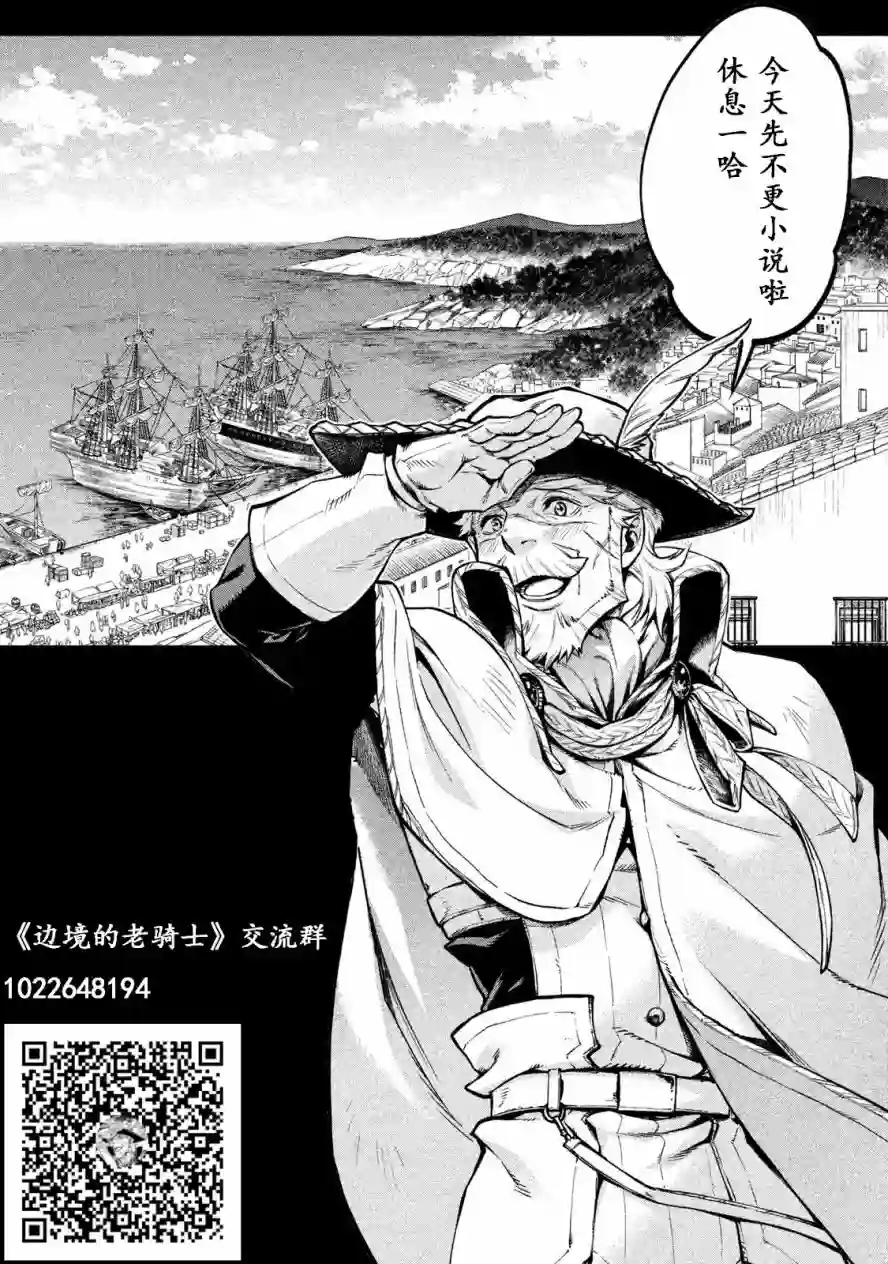 边境的老骑士第20话