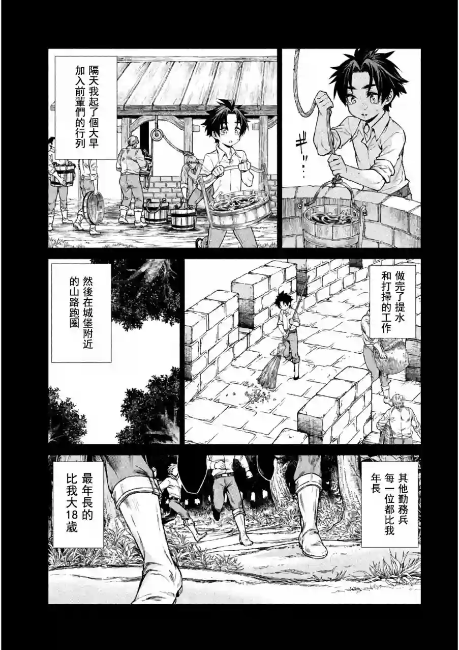 边境的老骑士第20话