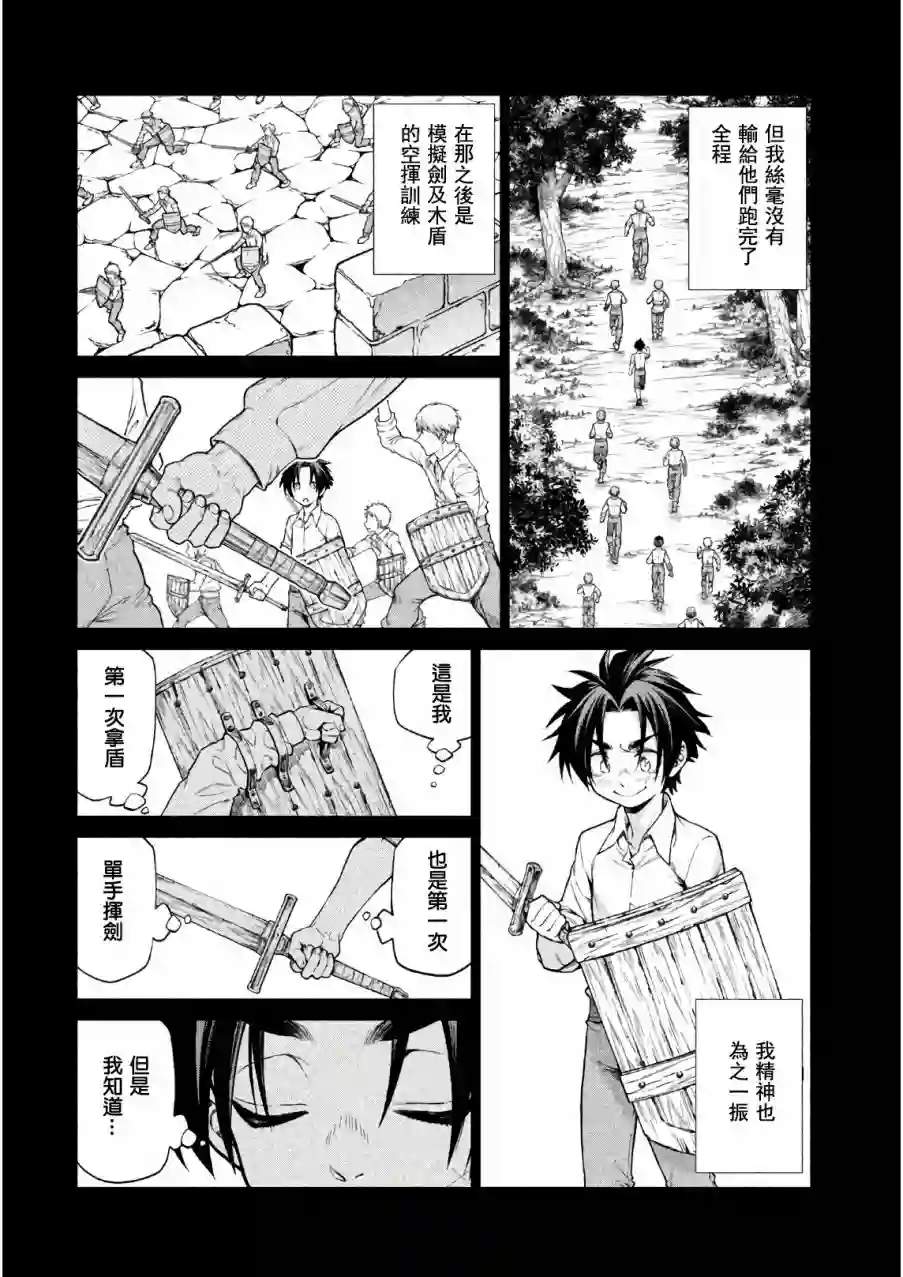 边境的老骑士第20话