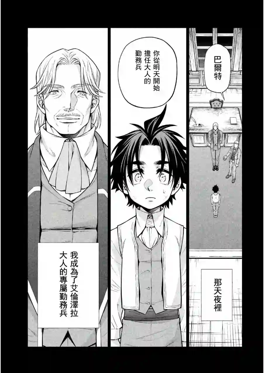 边境的老骑士第20话