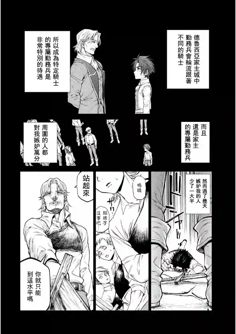 边境的老骑士第20话