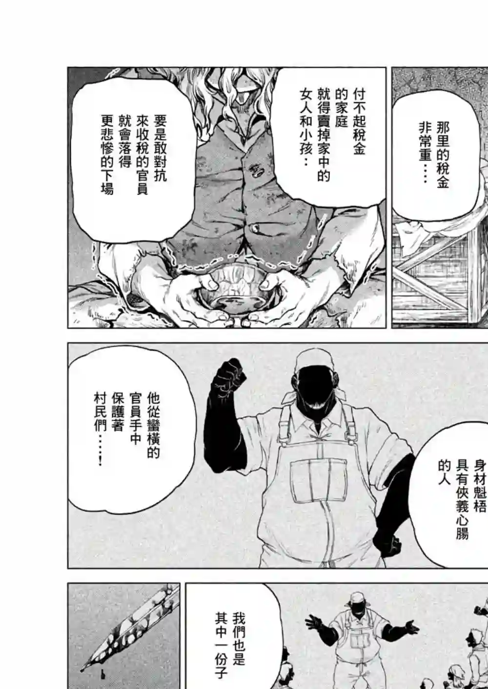 边境的老骑士第21话