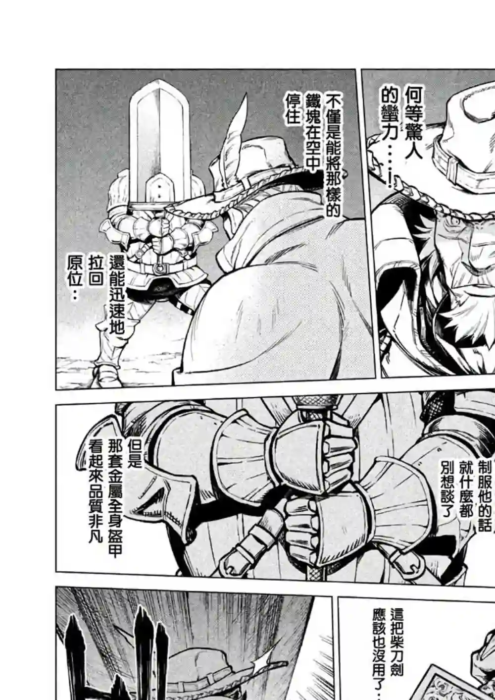 边境的老骑士第21话