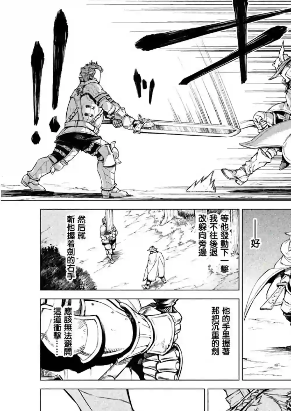 边境的老骑士第21话
