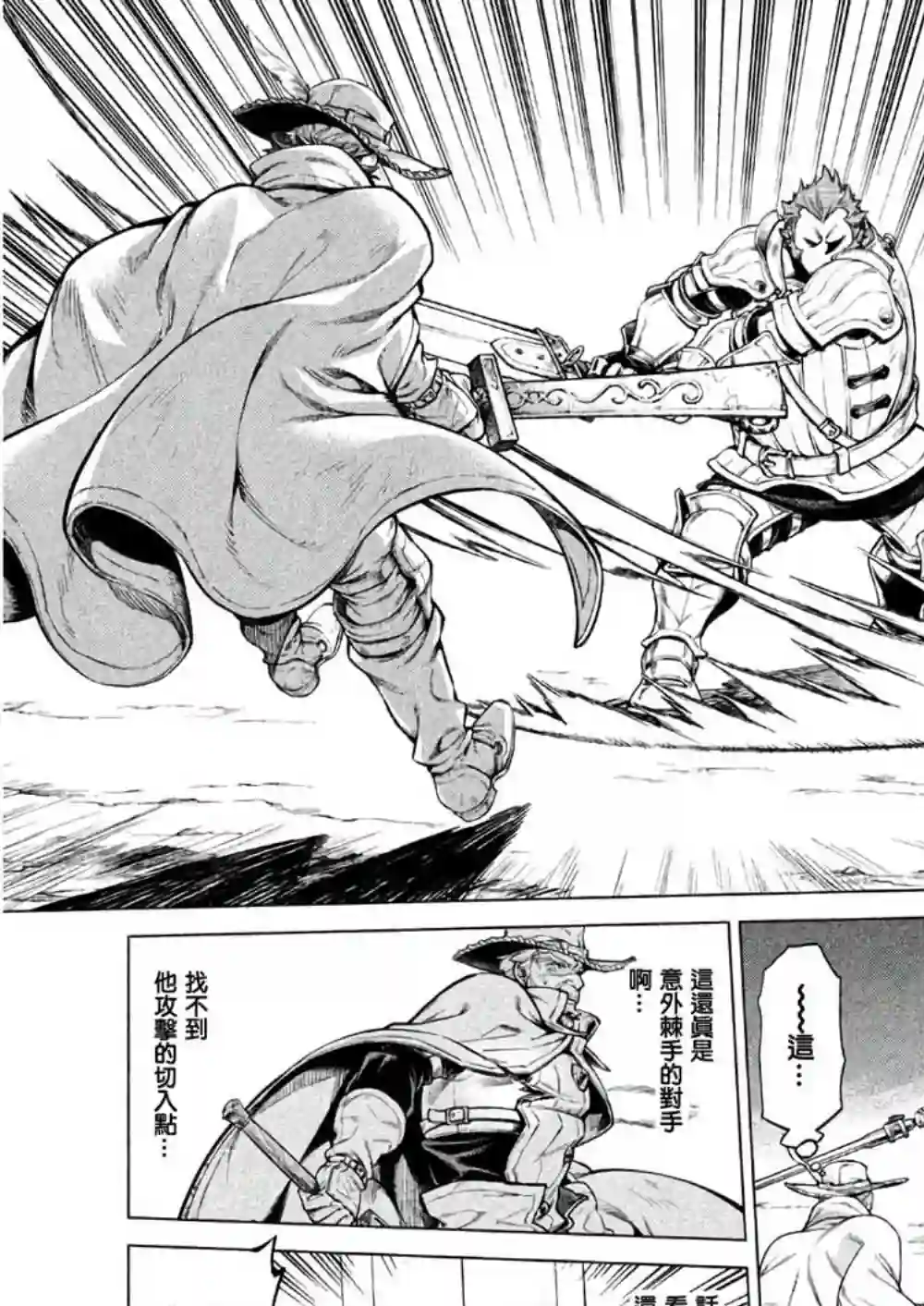 边境的老骑士第21话