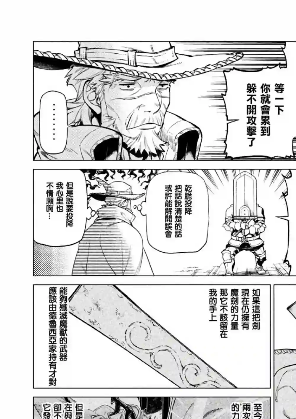 边境的老骑士第21话
