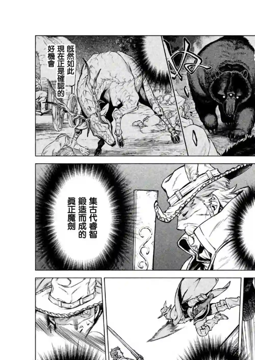 边境的老骑士第21话