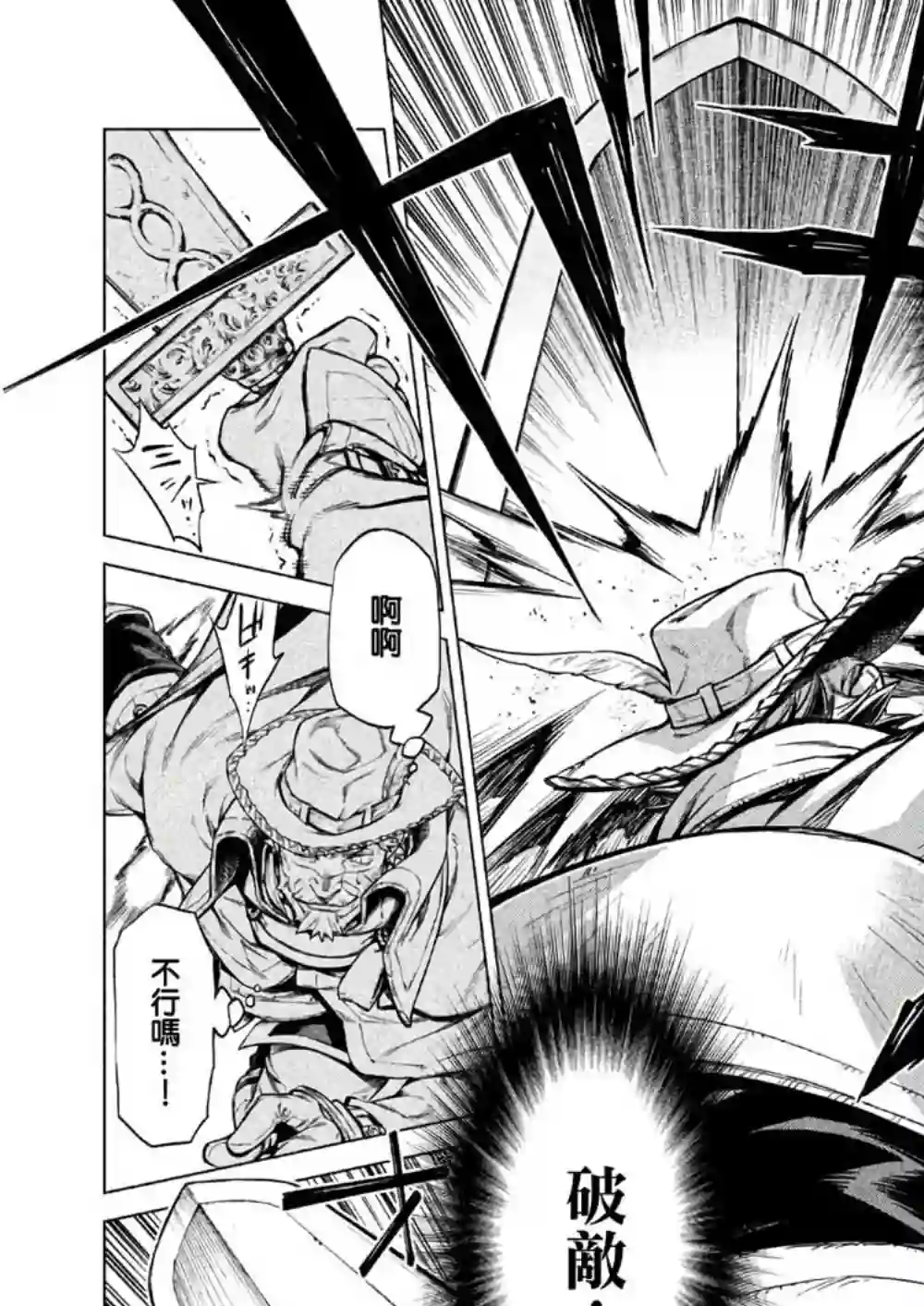 边境的老骑士第21话