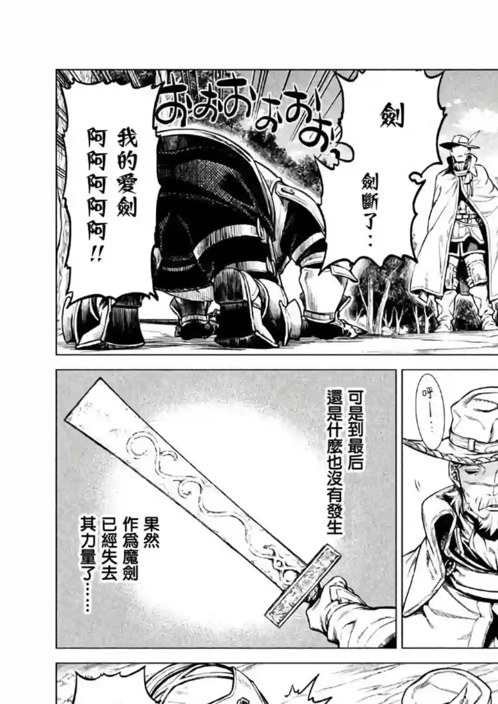 边境的老骑士第21话