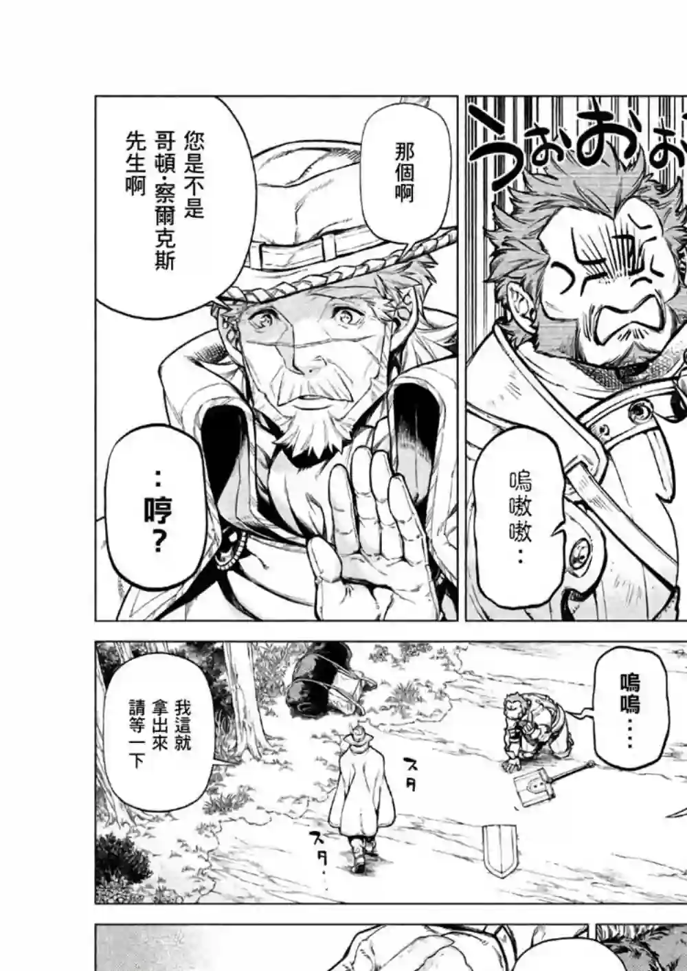 边境的老骑士第21话